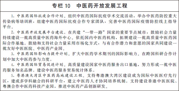 1111.jpg 国务院办公厅关于印发“十四五”中医药发展规划的通知(图11)