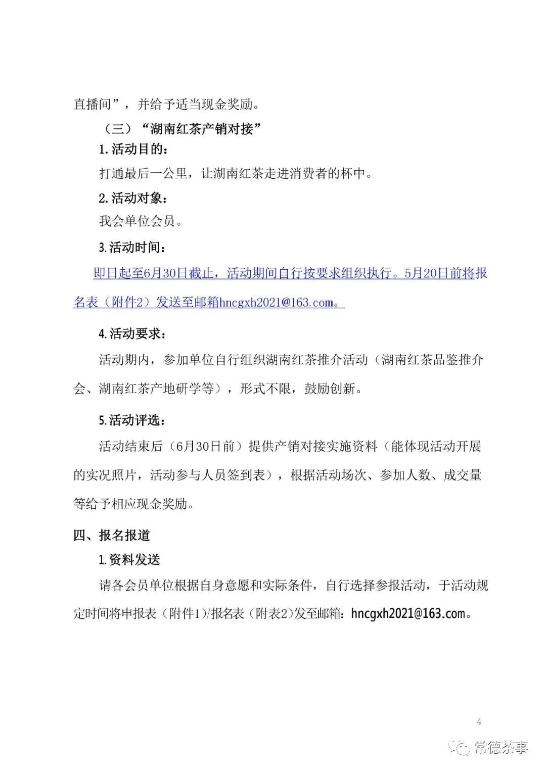 【喜讯】关于举办“湖南红茶进茶馆”系列推介活动的通知(图4) 图片