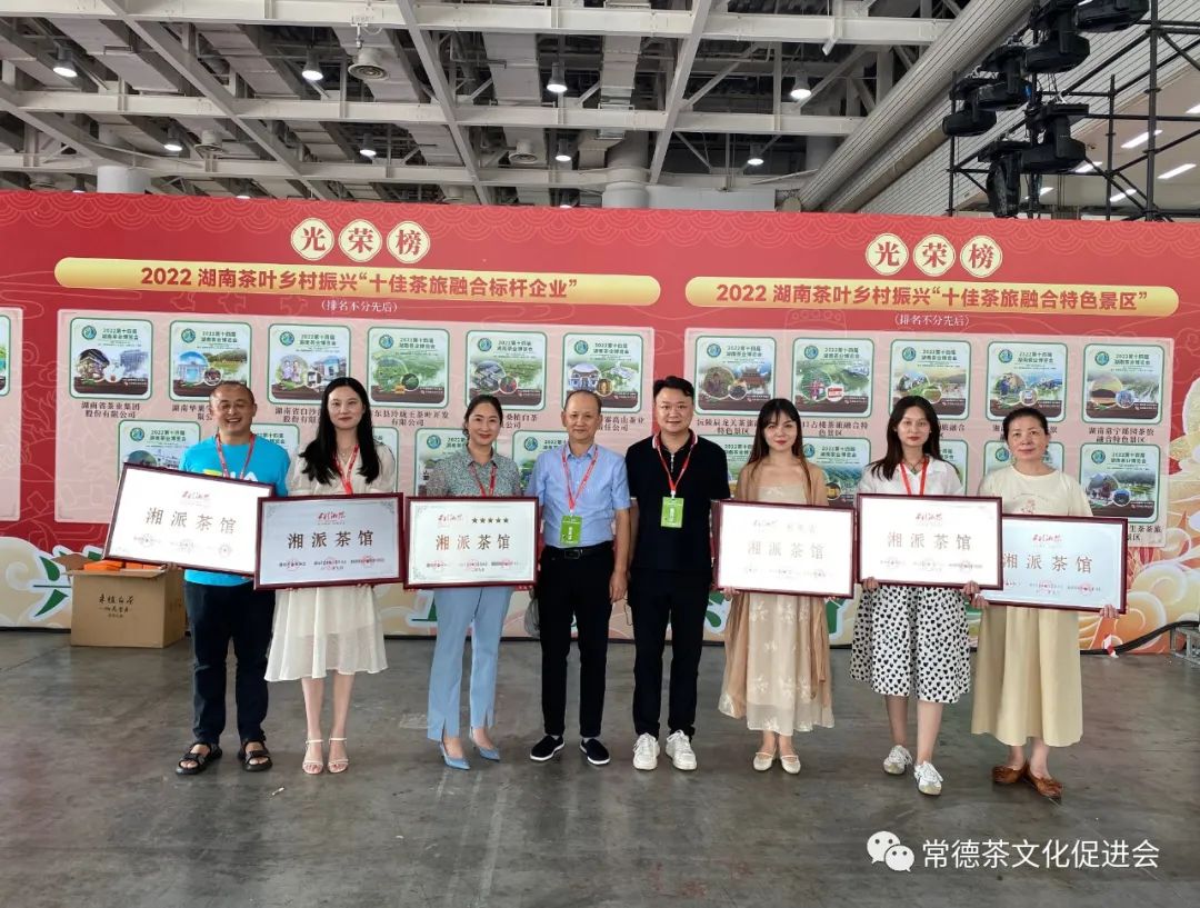 微信图片_20220905155932.jpg 常德多家茶馆喜获首批星级湘派茶馆荣誉称号(图5)