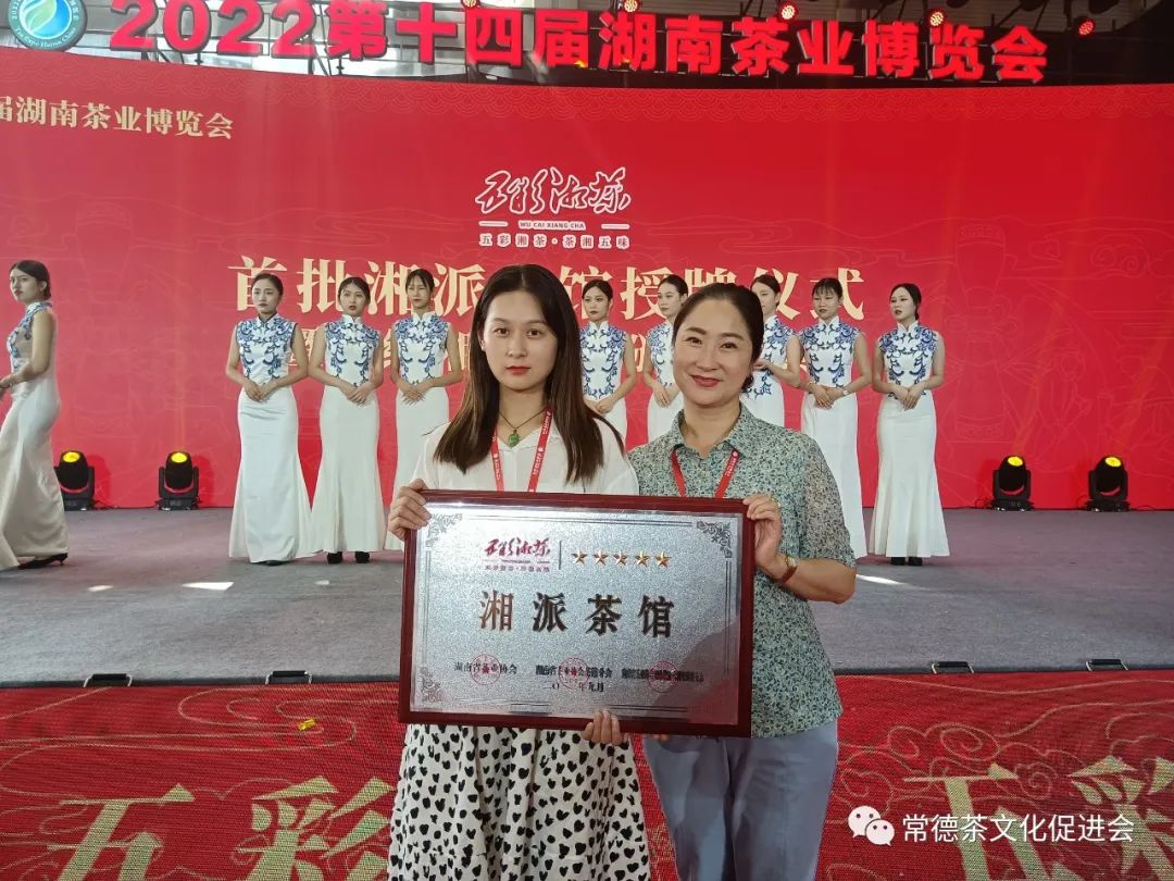 微信图片_20220905155938.jpg 常德多家茶馆喜获首批星级湘派茶馆荣誉称号(图7)