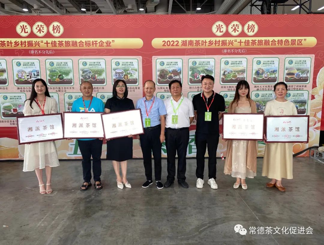 微信图片_20220905155935.jpg 常德多家茶馆喜获首批星级湘派茶馆荣誉称号(图6)