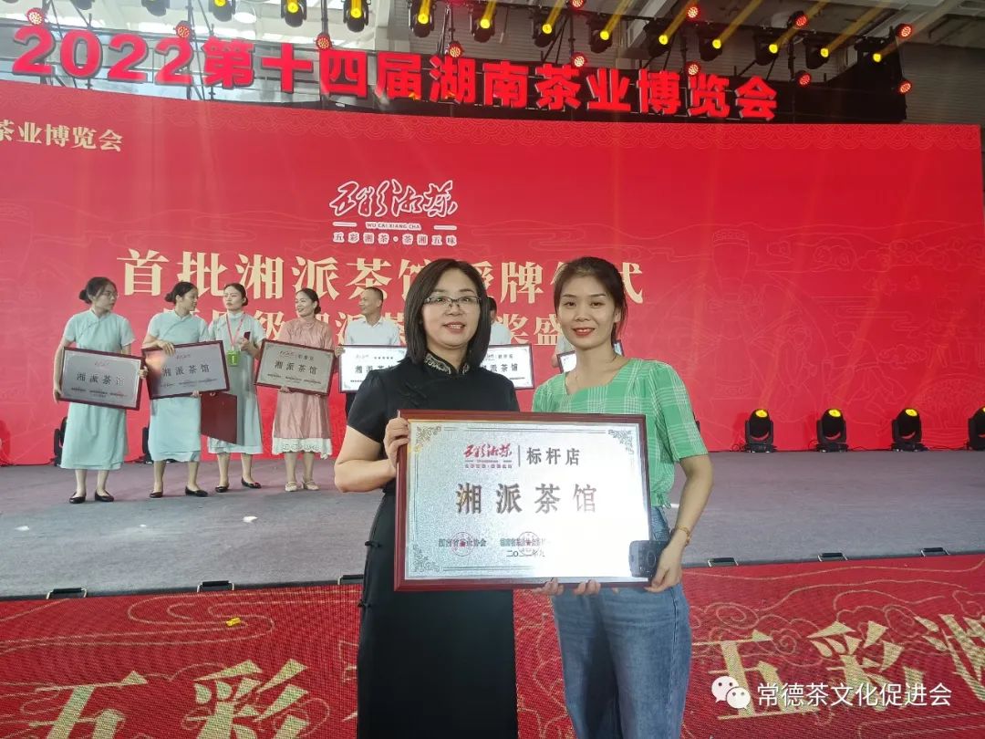 微信图片_20220905155940.jpg 常德多家茶馆喜获首批星级湘派茶馆荣誉称号(图8)