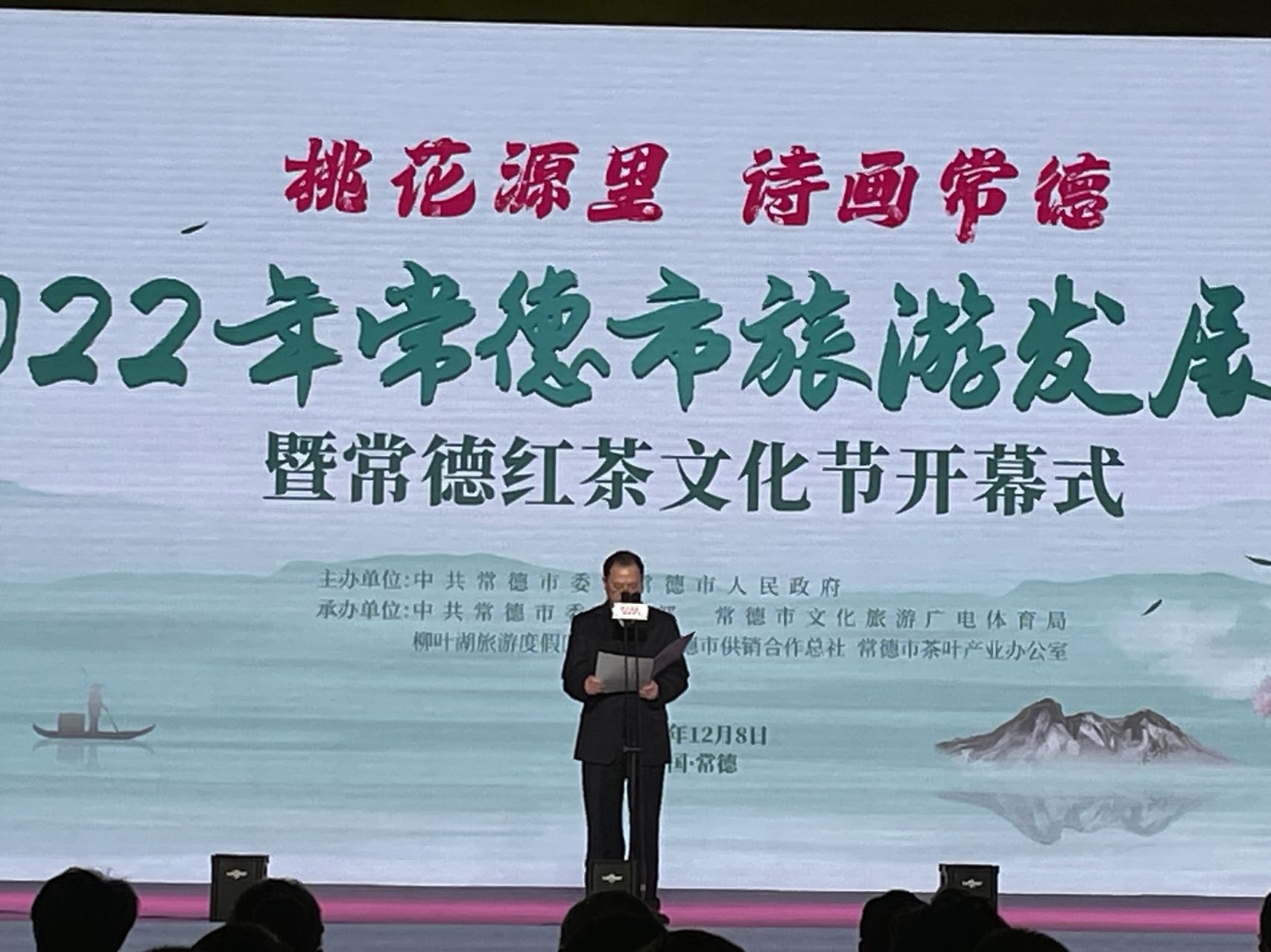 常德市2022年旅游发展大会暨常德红茶 文化节今日盛大启幕