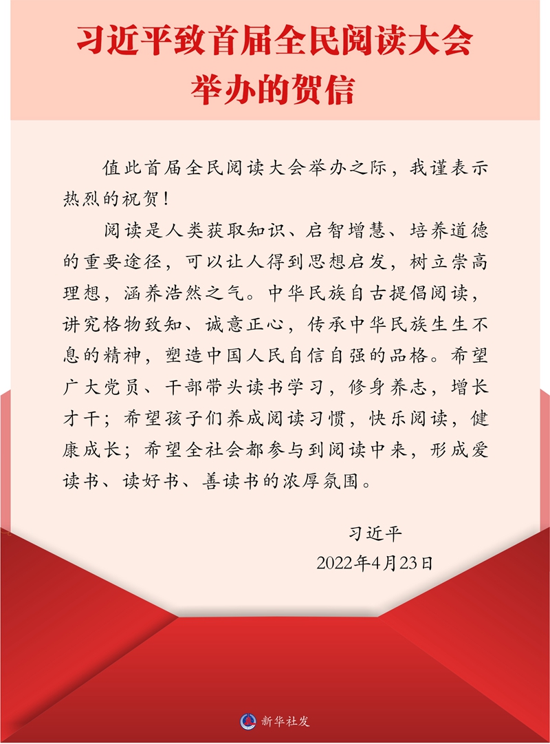 习近平致信祝贺首届全民阅读大会举办强调 希望全社会都参与到阅读中来 形成爱读书读好书善读书的浓厚氛围(图1) 习近平致信祝贺首届全民阅读大会举办强调 希望全社会都参与到阅读中来 形成爱读书读好书善读书的浓厚氛围(图1)