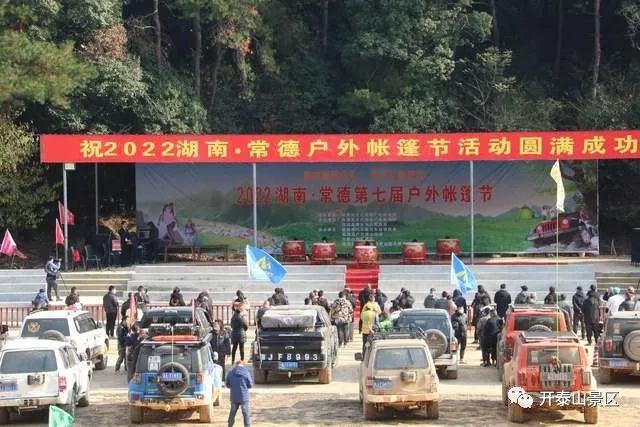 “享受露营生活 助力乡村振兴”湖南常德第七届户外帐篷节精彩启幕