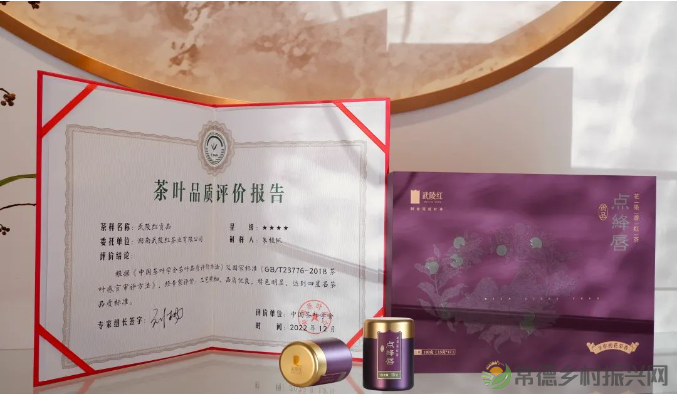 喜报 | 武陵红1915被中国茶叶学会授予“四星名茶”称号(图2) image.png