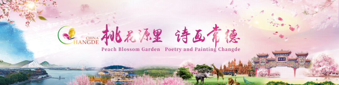 【桃花源里 诗画常德】文旅消费升级,“开门红”更要“持续红”(图1) 640.png