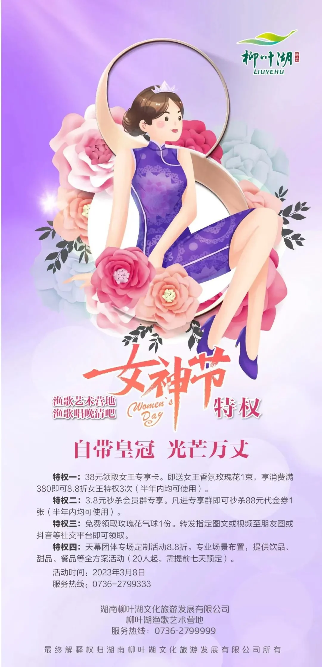 这个女王节 开心浪漫就来柳叶湖(附专享福利)(图7) 图片