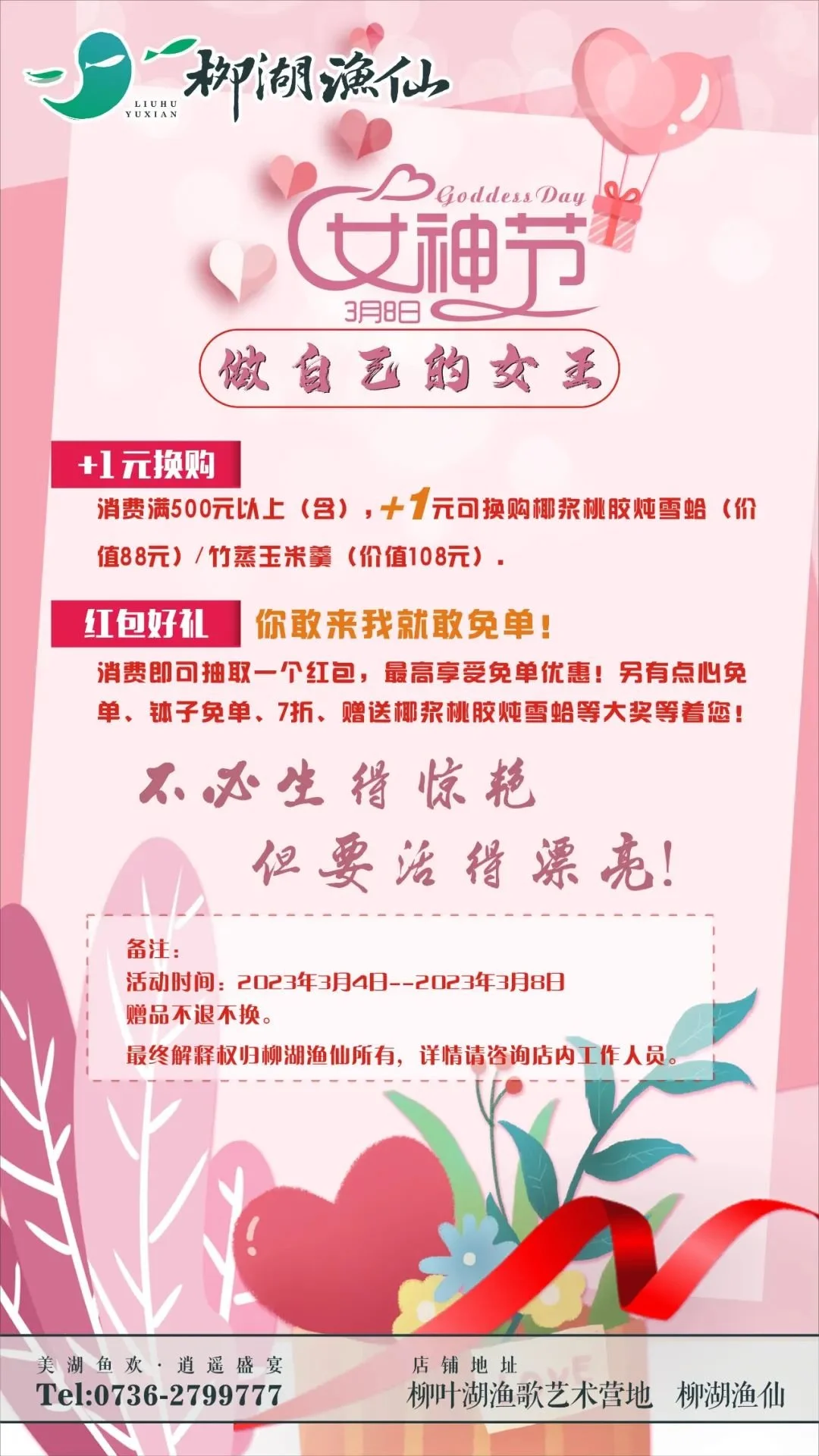 这个女王节 开心浪漫就来柳叶湖(附专享福利)(图6) 图片