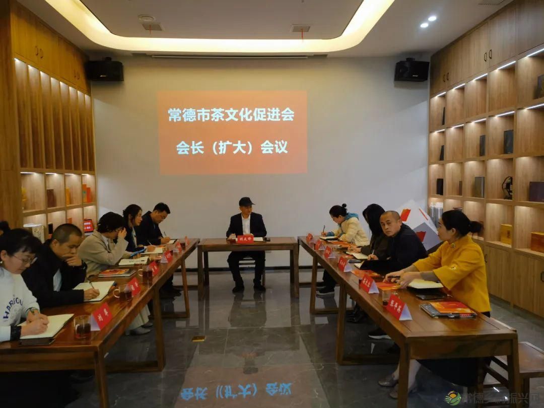 常德市茶文化促进会会长办公（扩大）会议在武陵红茶业公司召开