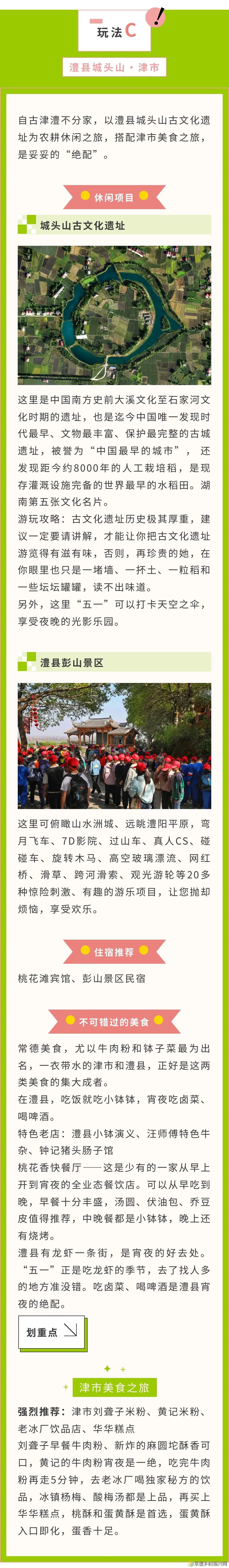 来常德吧!“五一”假期旅游全攻略新鲜出炉!(图3) 3.jpg