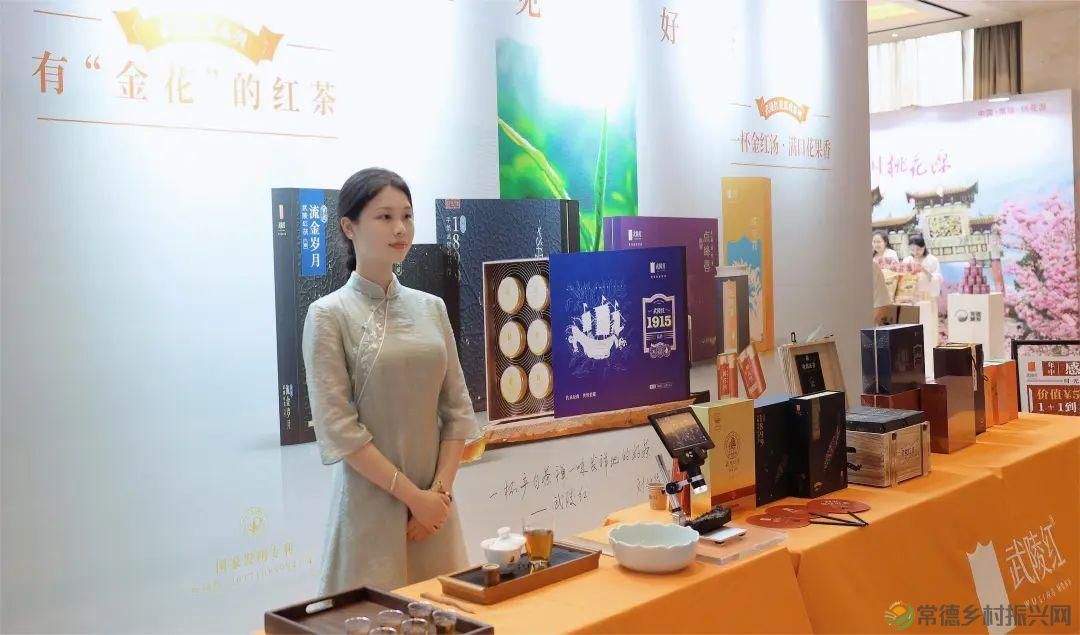 武陵红:“资汇沅澧 共创共赢 国资国企进常德”大会唯一指定用茶(图2) 武陵红:“资汇沅澧 共创共赢 国资国企进常德”大会唯一指定用茶(图2)