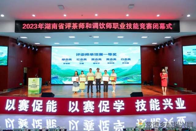 常德榜上有名 2023年湖南省评茶师和调饮师职业技能竞赛圆满收官(图15) 常德榜上有名 2023年湖南省评茶师和调饮师职业技能竞赛圆满收官(图15)