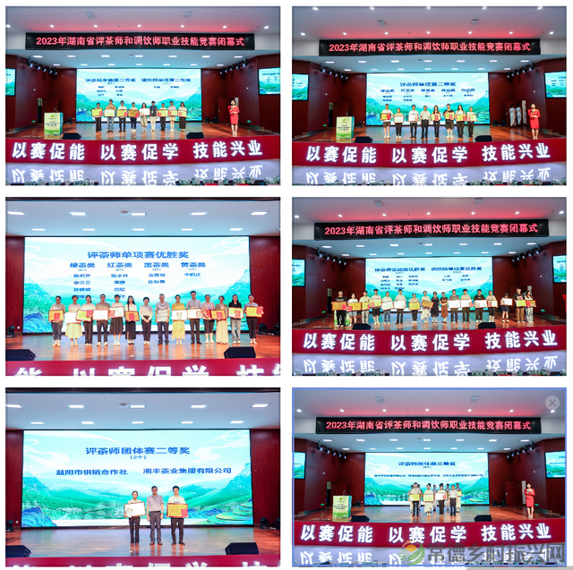 常德榜上有名 2023年湖南省评茶师和调饮师职业技能竞赛圆满收官(图17) 常德榜上有名 2023年湖南省评茶师和调饮师职业技能竞赛圆满收官(图17)