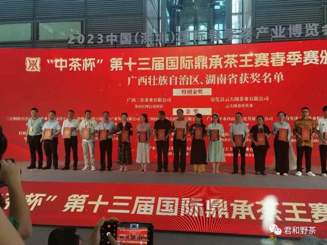 【喜讯】湖南唯一 桃源君和云领系列获“中茶杯”第十三届国际鼎承茶王赛金奖(图2) 【喜讯】湖南唯一 桃源君和云领系列获“中茶杯”第十三届国际鼎承茶王赛金奖(图2)