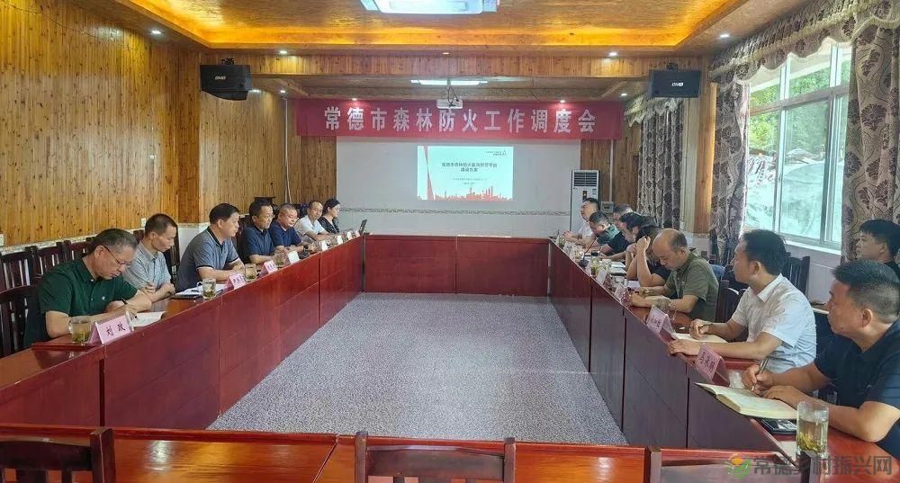 【常德林业】常德市林业局召开全市秀美林场和森林防火工作推进会(图1) 【常德林业】常德市林业局召开全市秀美林场和森林防火工作推进会(图1)