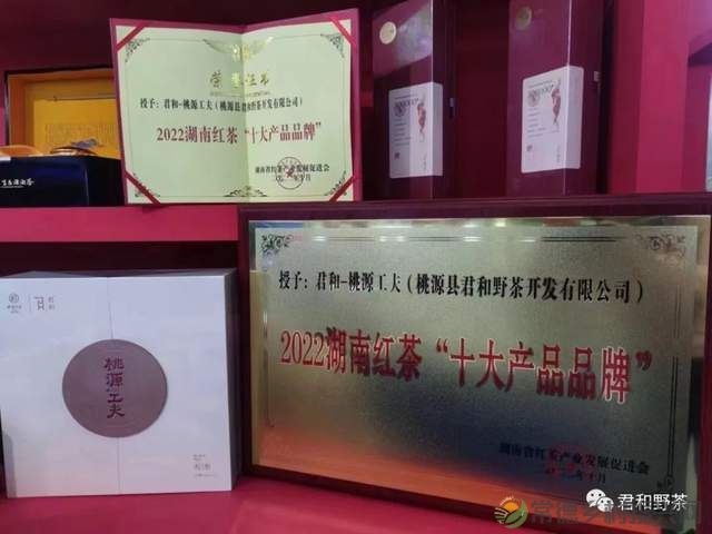 【君和茶品】桃源工夫茶(图2) 【君和茶品】桃源工夫茶(图2)