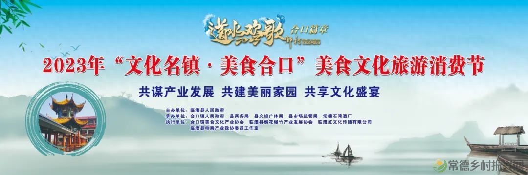 【走进临澧】“文化名镇•美食合口”美食文化旅游消费节即将启幕