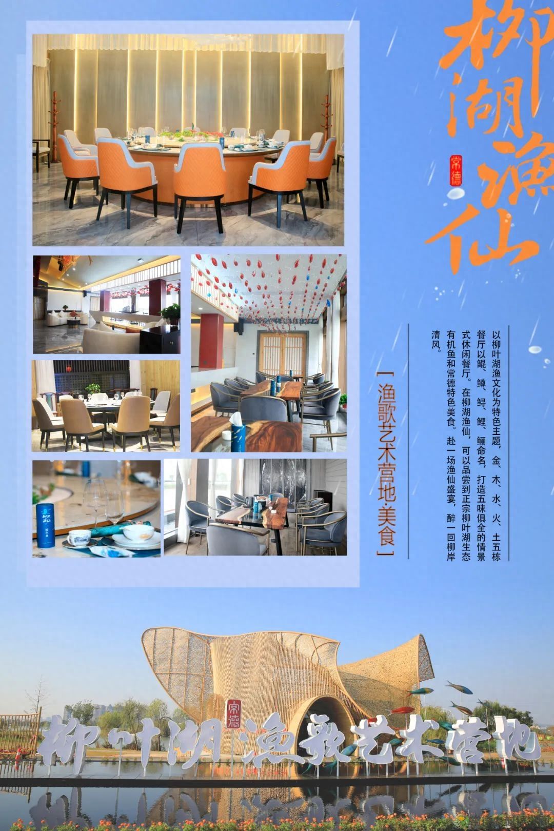 柳叶湖渔歌艺术营地入选省首批文旅消费“新生代·新场景”(图3) 柳叶湖渔歌艺术营地入选省首批文旅消费“新生代·新场景”(图3)