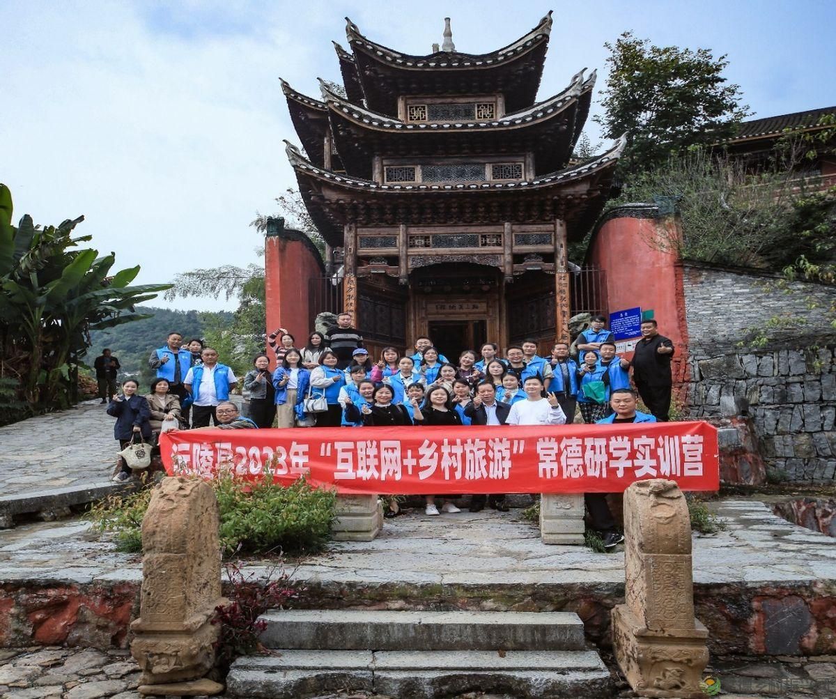 2023年沅陵县“互联网+乡村旅游”常德研学实训营活动圆满落幕(图5) 2023年沅陵县“互联网+乡村旅游”常德研学实训营活动圆满落幕(图5)