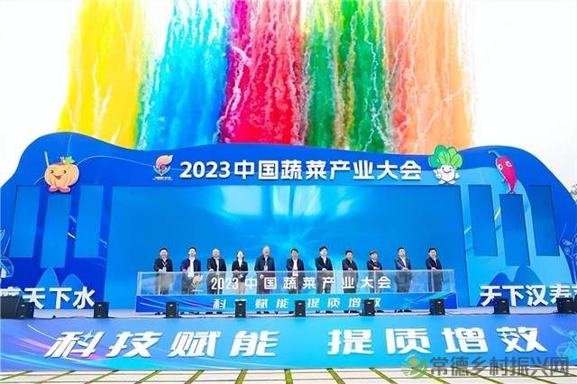【喜讯】​2023中国蔬菜产业大会在汉寿开幕