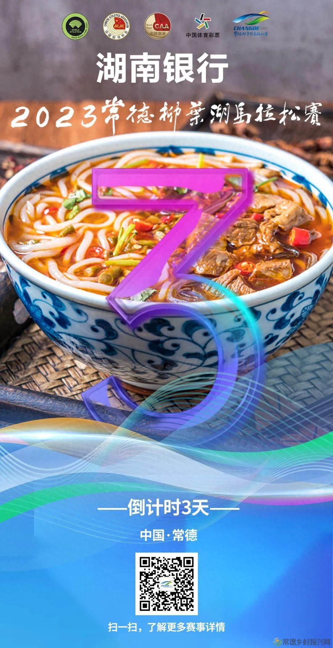 湖南银行2023常德柳叶湖马拉松赛选手参赛手册（电子版）发布！