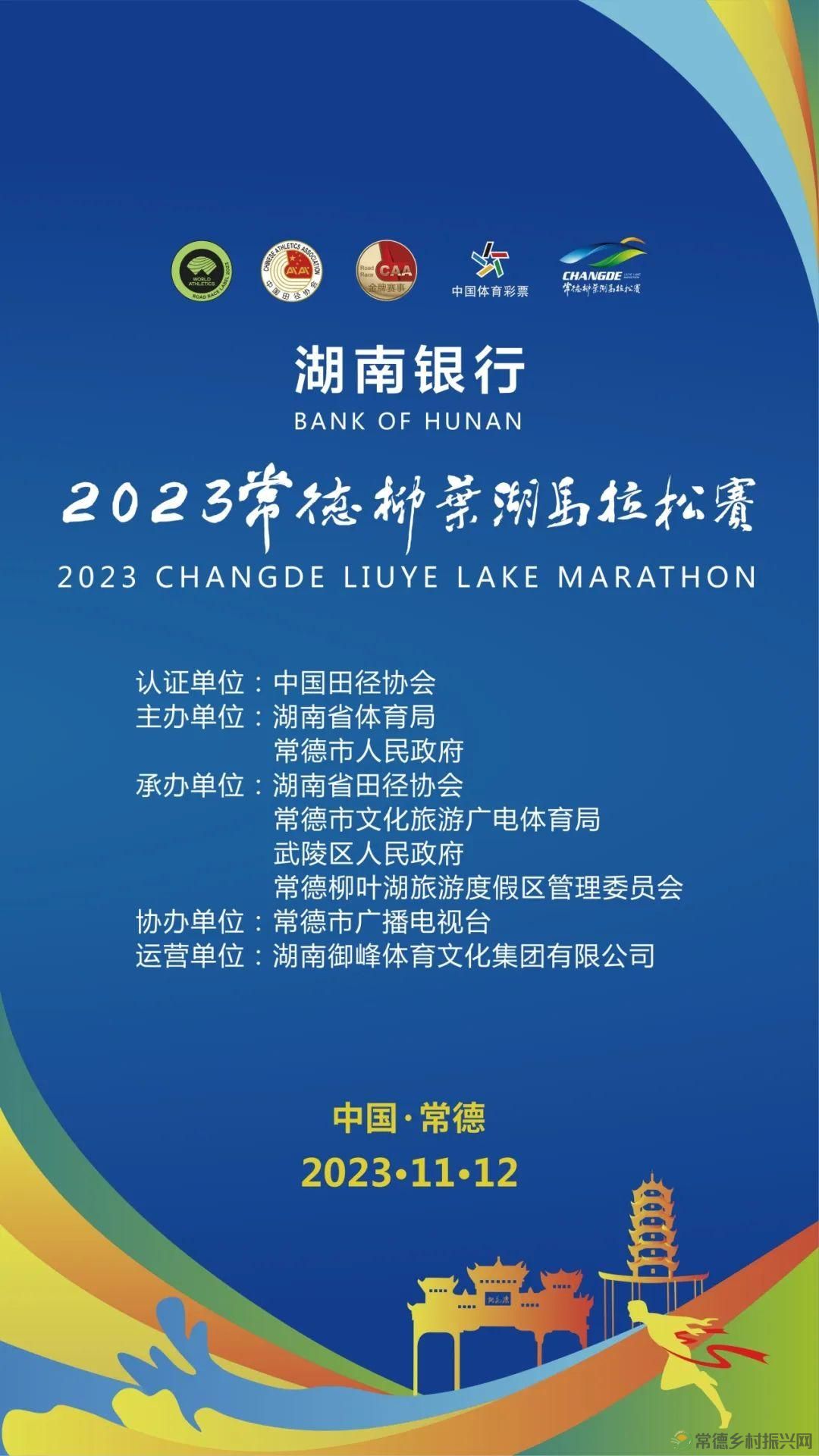 湖南银行2023常德柳叶湖马拉松赛选手参赛手册(电子版)发布!(图2) 湖南银行2023常德柳叶湖马拉松赛选手参赛手册(电子版)发布!(图2)