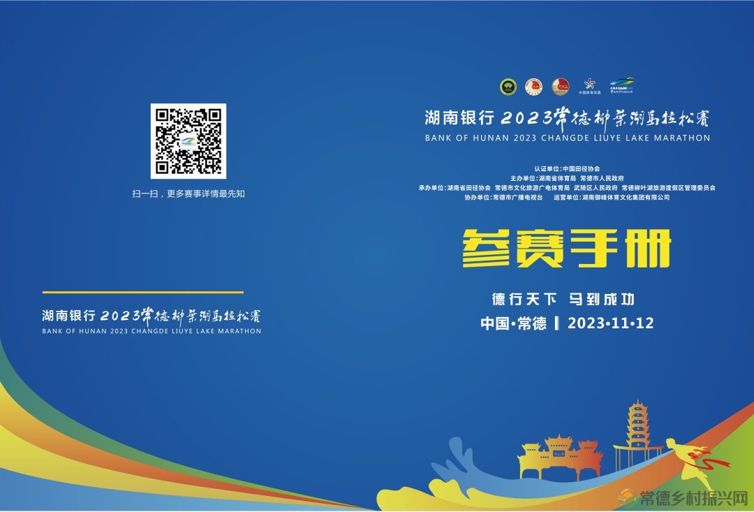 湖南银行2023常德柳叶湖马拉松赛选手参赛手册(电子版)发布!(图4) 湖南银行2023常德柳叶湖马拉松赛选手参赛手册(电子版)发布!(图4)
