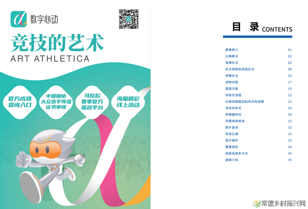 湖南银行2023常德柳叶湖马拉松赛选手参赛手册(电子版)发布!(图6) 湖南银行2023常德柳叶湖马拉松赛选手参赛手册(电子版)发布!(图6)