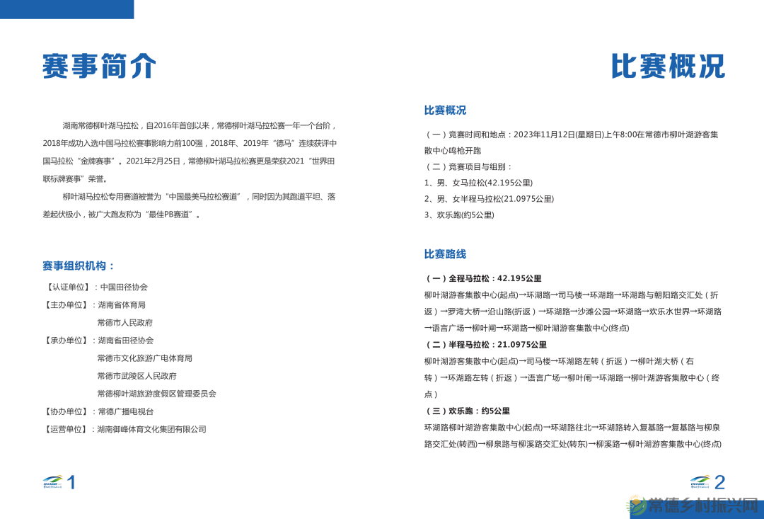 湖南银行2023常德柳叶湖马拉松赛选手参赛手册(电子版)发布!(图7) 湖南银行2023常德柳叶湖马拉松赛选手参赛手册(电子版)发布!(图7)