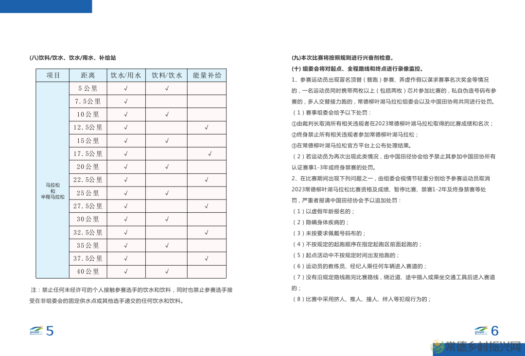 湖南银行2023常德柳叶湖马拉松赛选手参赛手册(电子版)发布!(图9) 湖南银行2023常德柳叶湖马拉松赛选手参赛手册(电子版)发布!(图9)