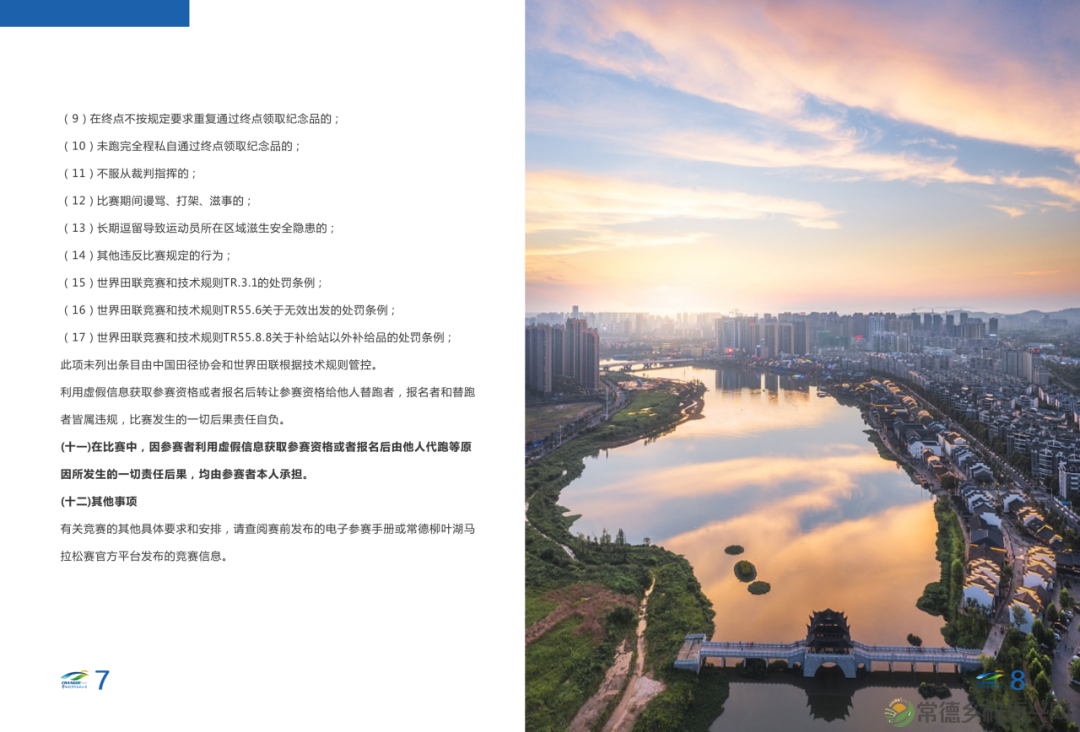 湖南银行2023常德柳叶湖马拉松赛选手参赛手册(电子版)发布!(图10) 湖南银行2023常德柳叶湖马拉松赛选手参赛手册(电子版)发布!(图10)