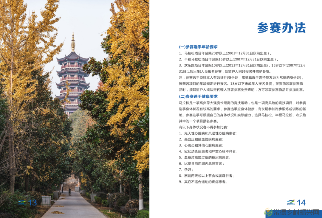 湖南银行2023常德柳叶湖马拉松赛选手参赛手册(电子版)发布!(图13) 湖南银行2023常德柳叶湖马拉松赛选手参赛手册(电子版)发布!(图13)