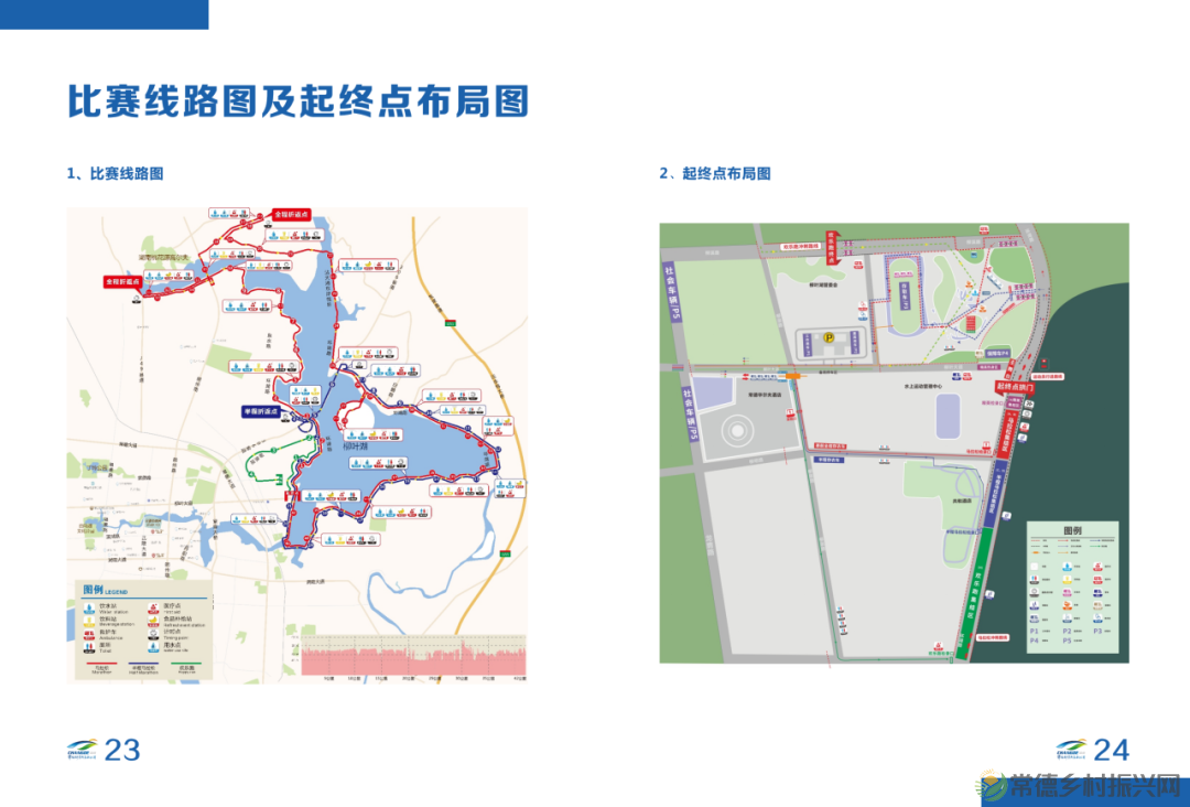 湖南银行2023常德柳叶湖马拉松赛选手参赛手册(电子版)发布!(图18) 湖南银行2023常德柳叶湖马拉松赛选手参赛手册(电子版)发布!(图18)