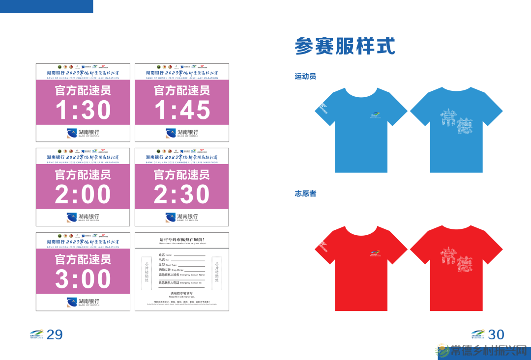 湖南银行2023常德柳叶湖马拉松赛选手参赛手册(电子版)发布!(图21) 湖南银行2023常德柳叶湖马拉松赛选手参赛手册(电子版)发布!(图21)