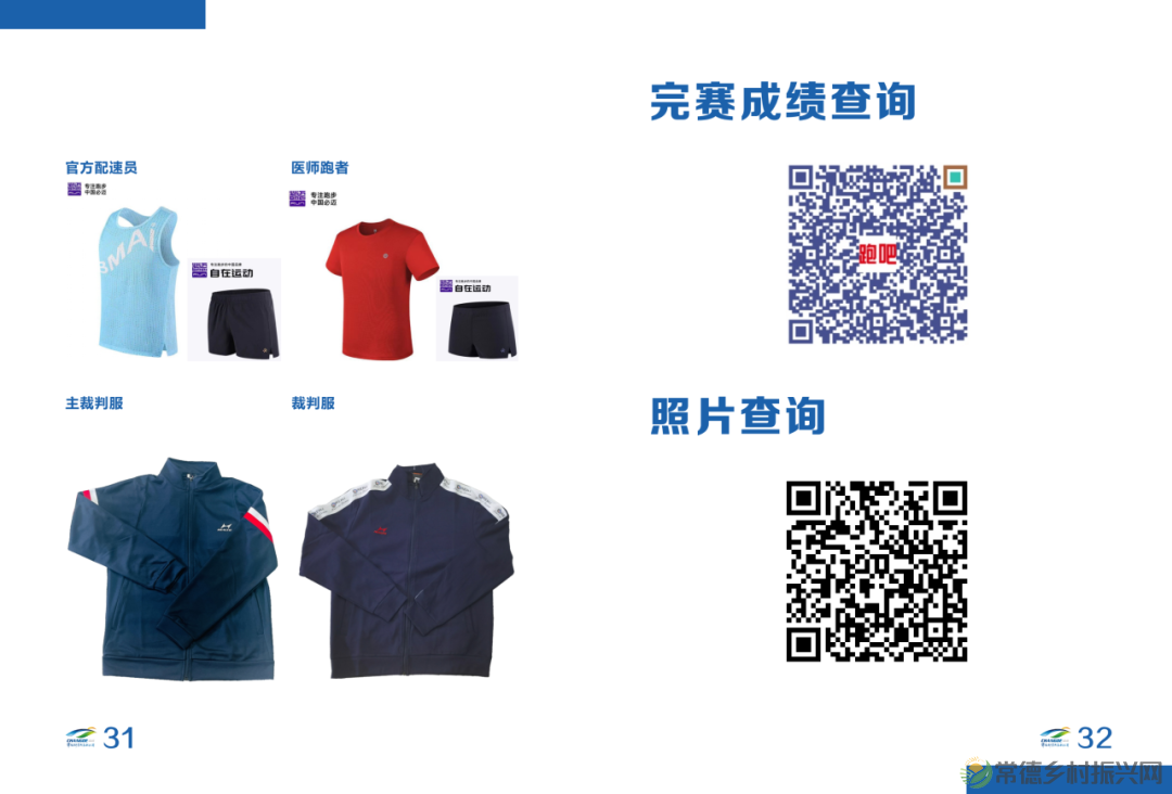 湖南银行2023常德柳叶湖马拉松赛选手参赛手册(电子版)发布!(图22) 湖南银行2023常德柳叶湖马拉松赛选手参赛手册(电子版)发布!(图22)