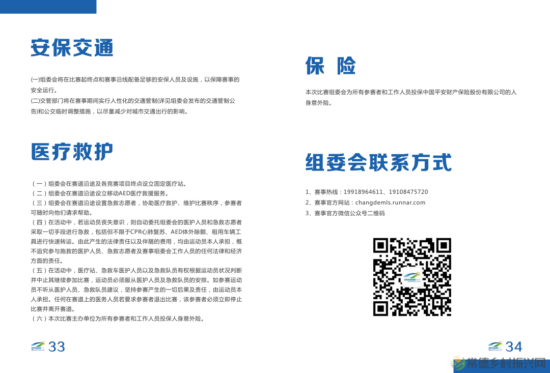 湖南银行2023常德柳叶湖马拉松赛选手参赛手册(电子版)发布!(图23) 湖南银行2023常德柳叶湖马拉松赛选手参赛手册(电子版)发布!(图23)