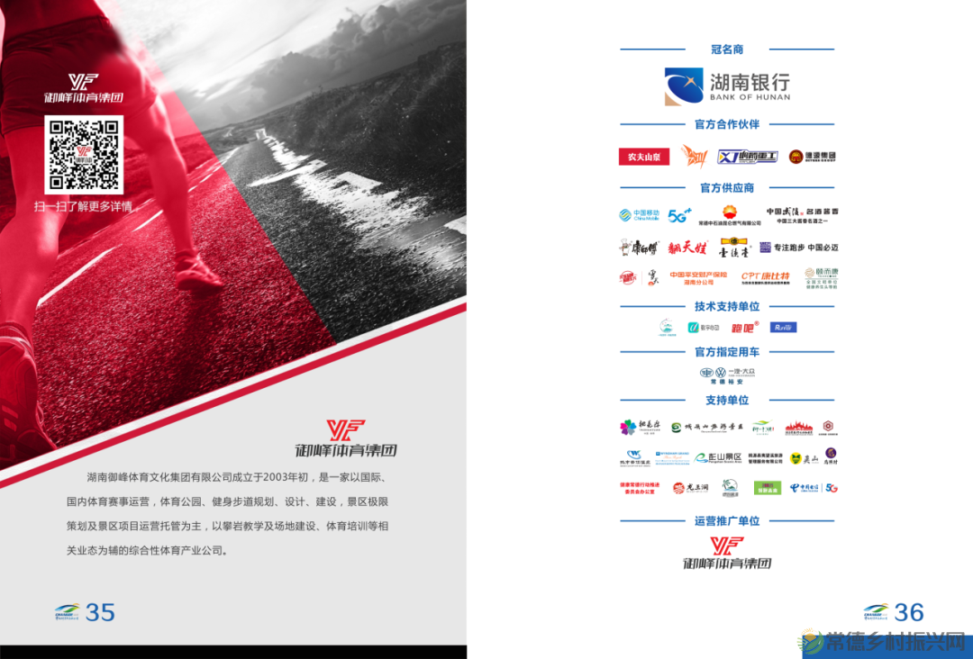 湖南银行2023常德柳叶湖马拉松赛选手参赛手册(电子版)发布!(图24) 湖南银行2023常德柳叶湖马拉松赛选手参赛手册(电子版)发布!(图24)