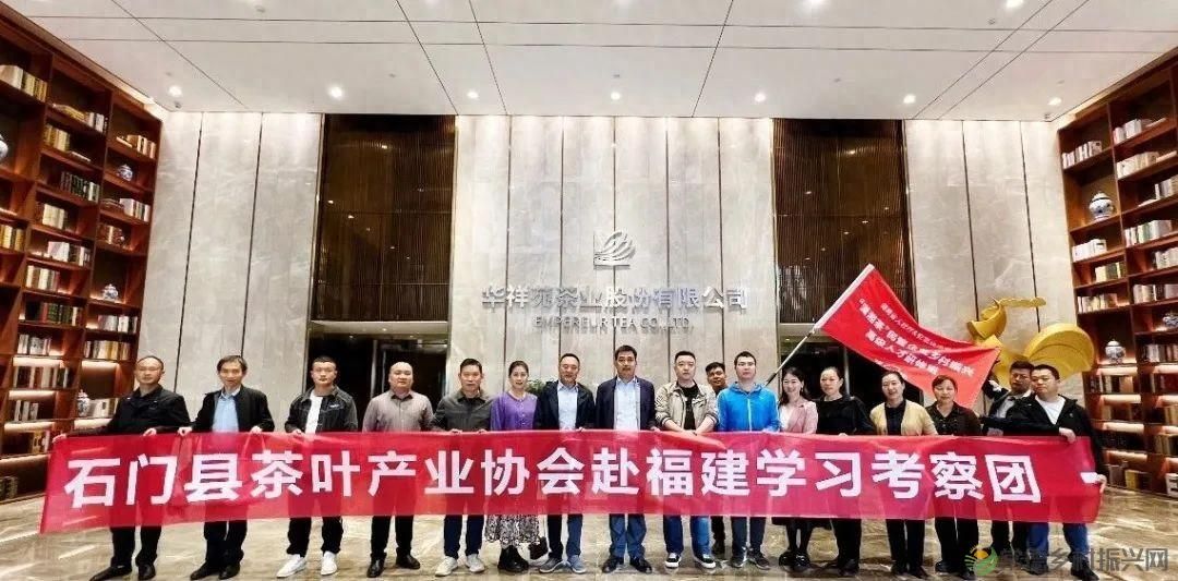 石门县茶叶产业协会赴福建学习考察，助推茶产业高质量发展