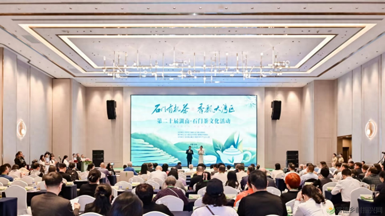 石门好茶好故事 第二十届湖南石门茶文化活动深圳推介会举办(图1) 石门好茶好故事 第二十届湖南石门茶文化活动深圳推介会举办(图1)