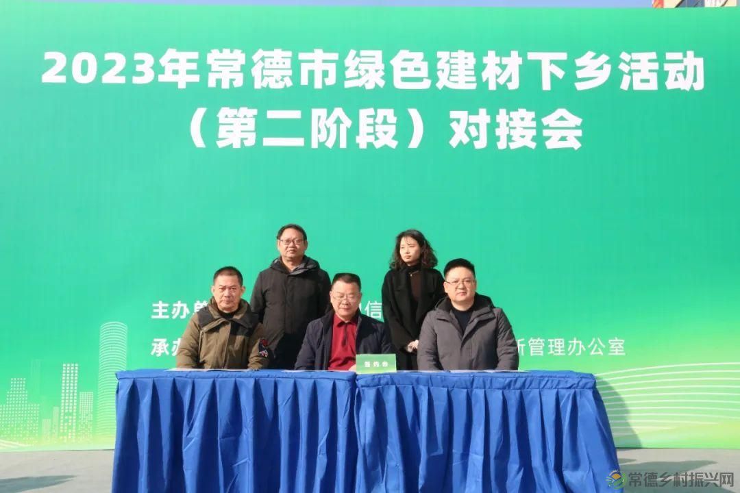 2023年常德市绿色建材下乡活动（第二阶段）对接会在亿都国际举行(图10)