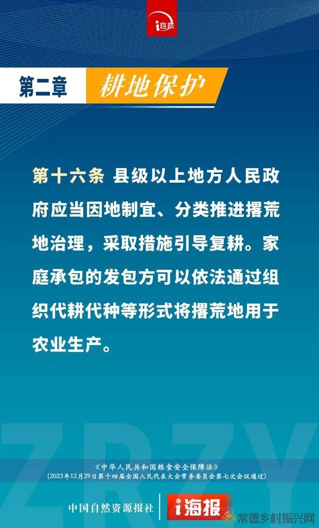 【百姓关注】关于耕地保护,最新公布的粮食安全保障法这样规定(图7) 【百姓关注】关于耕地保护,最新公布的粮食安全保障法这样规定(图7)