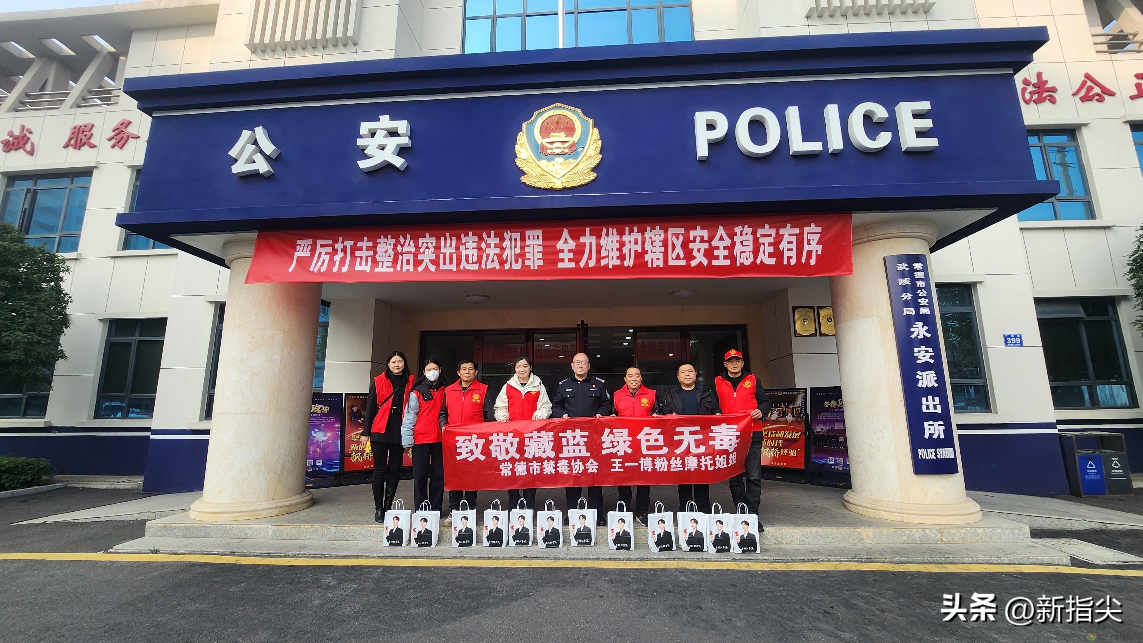 常德禁毒‖致敬藏蓝 绿色无毒