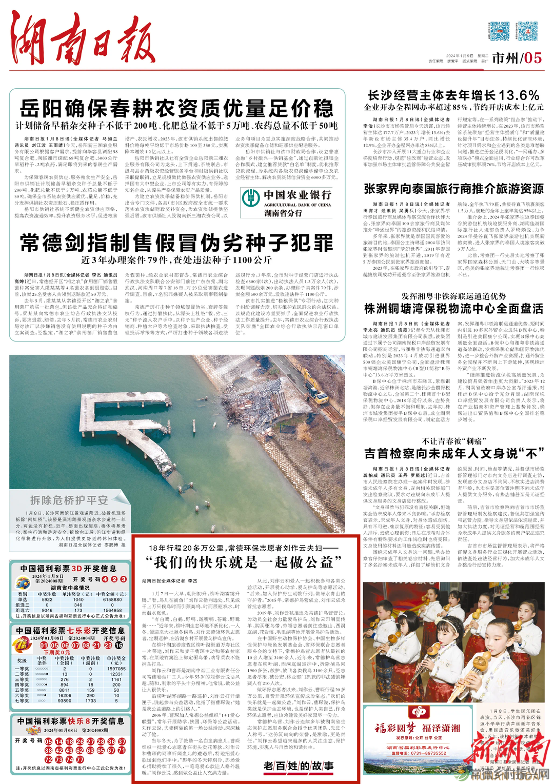 常德会员刘作云夫妇——“我们的快乐就是一起做公益”(图5) 常德会员刘作云夫妇——“我们的快乐就是一起做公益”(图5)