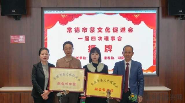 常德市茶文化促进会一届四次理事会胜利召开(图7) 常德市茶文化促进会一届四次理事会胜利召开(图7)