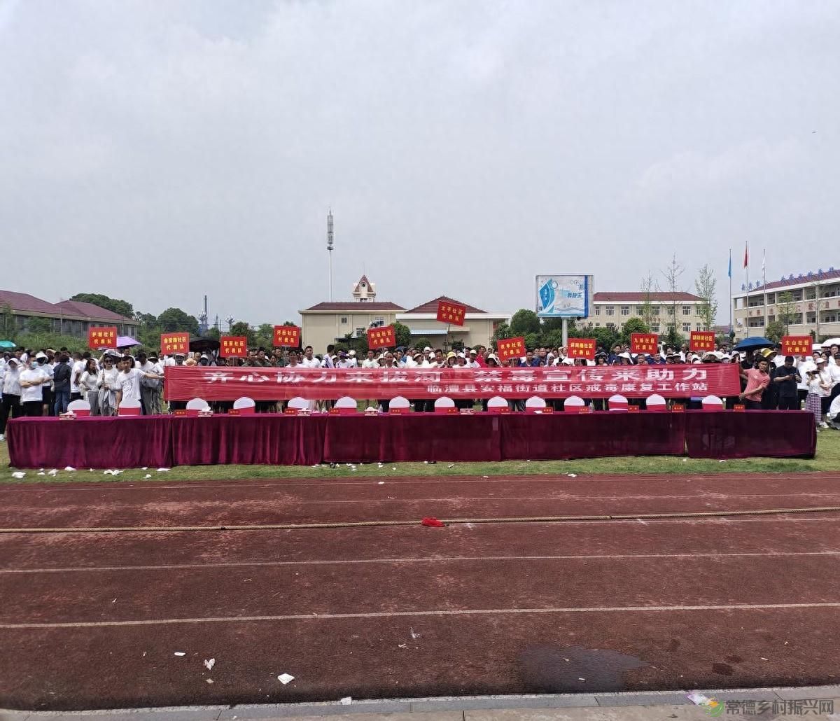 2024年临澧县福街道“石湾·电信杯”拔河比赛暨禁毒宣传活动举行