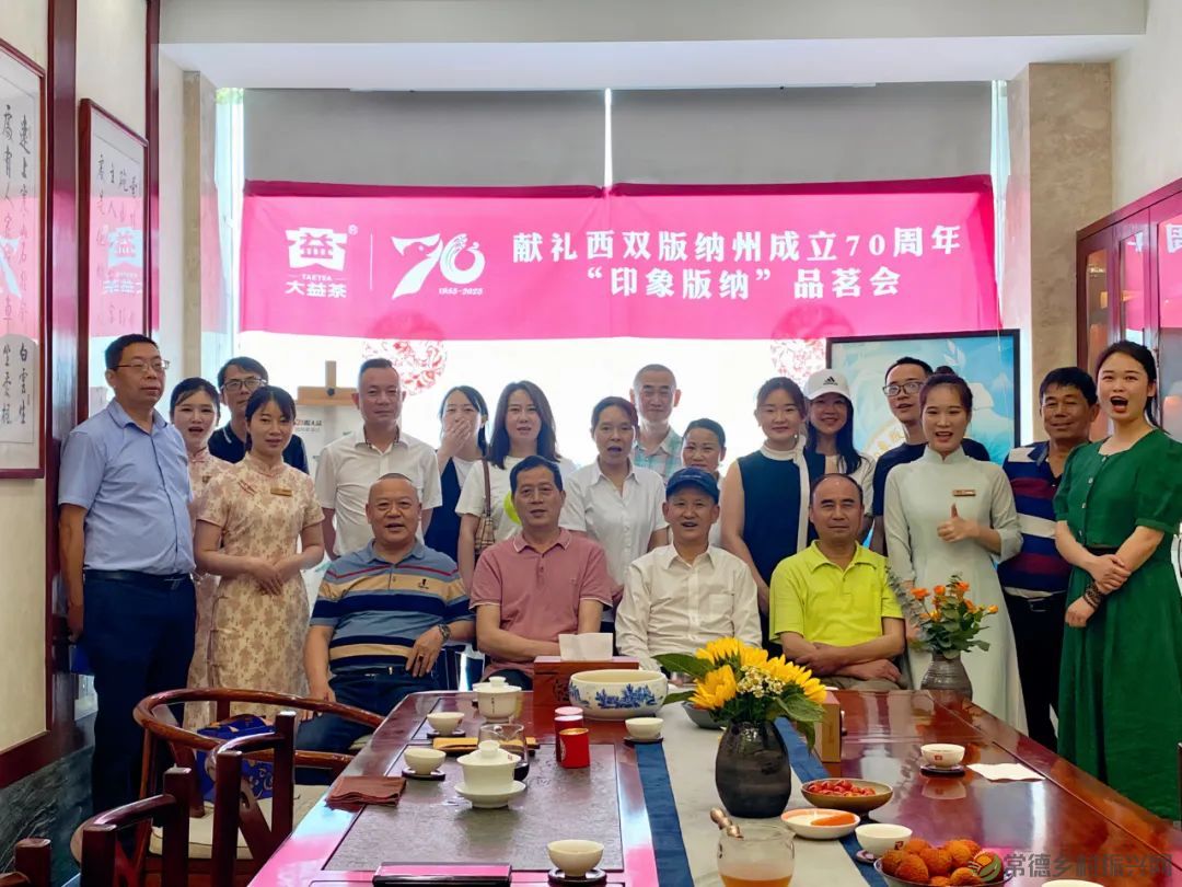 “湘”约“国际茶日”常德站 (图2)