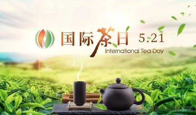 “湘”约“国际茶日”常德站 (图1) “湘”约“国际茶日”常德站 (图1)