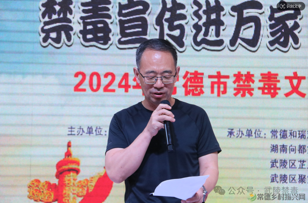 2024年常德市“禁毒宣传进万家,平安幸福你我他”文艺联欢暨禁毒知识竞答活动在和瑞欢乐城举行(图2) 2024年常德市“禁毒宣传进万家,平安幸福你我他”文艺联欢暨禁毒知识竞答活动在和瑞欢乐城举行(图2)