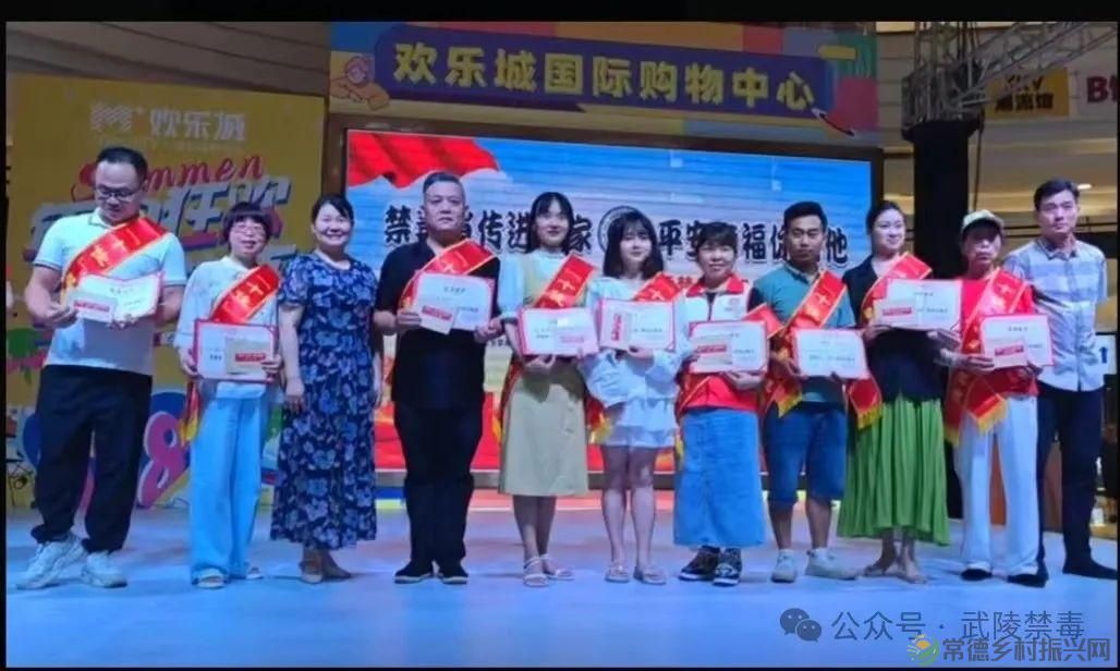 2024年常德市“禁毒宣传进万家,平安幸福你我他”文艺联欢暨禁毒知识竞答活动在和瑞欢乐城举行(图3) 2024年常德市“禁毒宣传进万家,平安幸福你我他”文艺联欢暨禁毒知识竞答活动在和瑞欢乐城举行(图3)